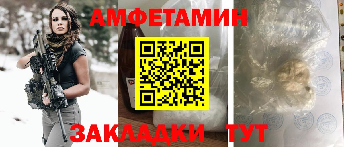 Amphetamine Розовый  Вход с VPN  Первоуральск 