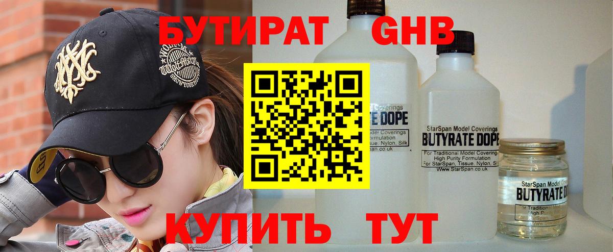 Первоуральск  БУТИРАТ Butirat  БУТИРАТ  Вход с VPN 