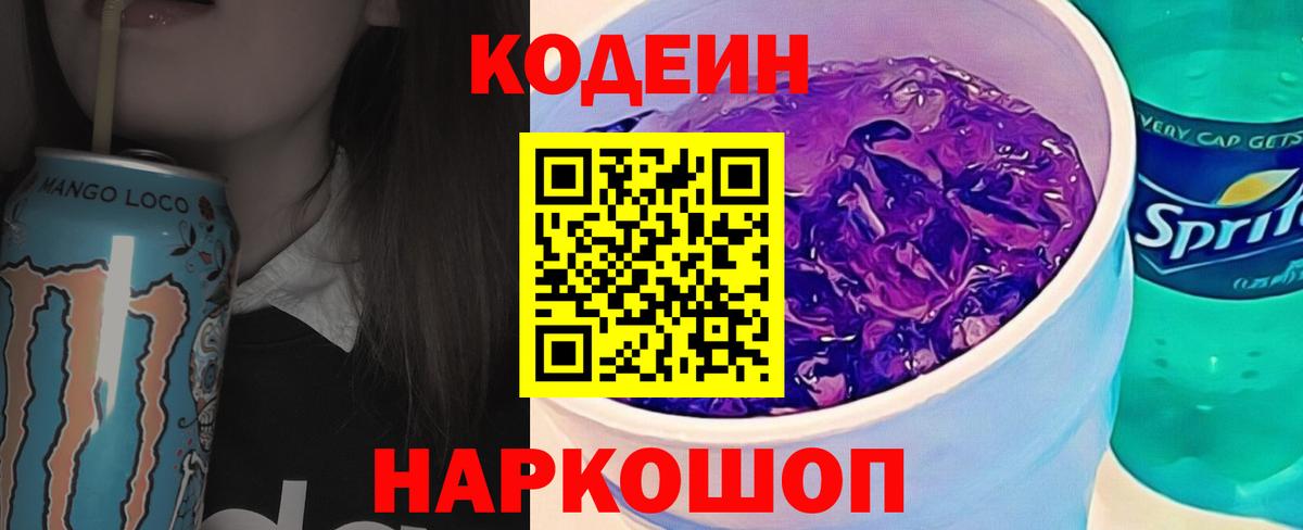 Первоуральск  Кодеин Purple Drank  Вход с VPN 