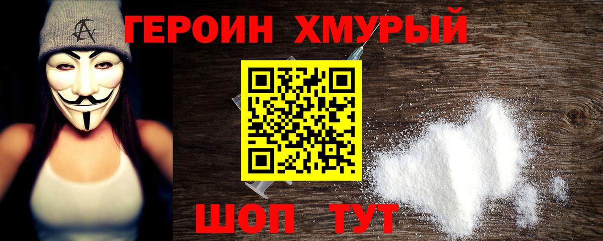 Первоуральск  Героин  Вход с VPN  Героин белый 