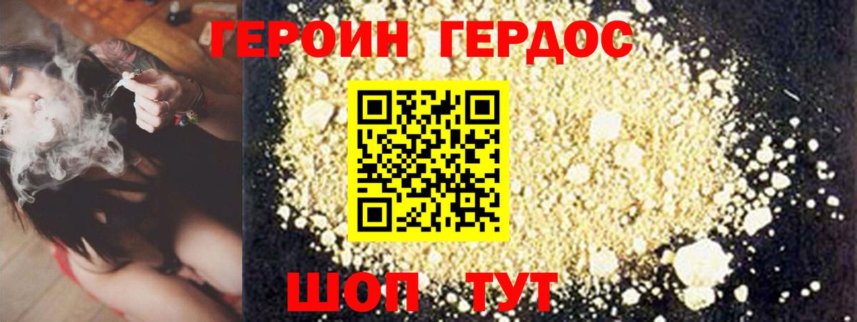 Героин VHQ Первоуральск