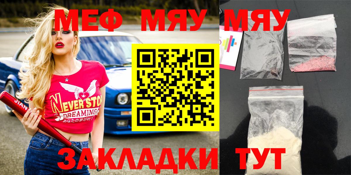 Меф мяу мяу Первоуральск