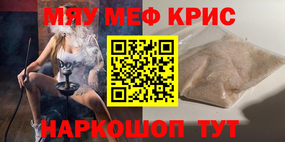 МЯУ-МЯУ  МЕФ кристаллы  Вход с VPN  Мефедрон 4 MMC  Первоуральск 